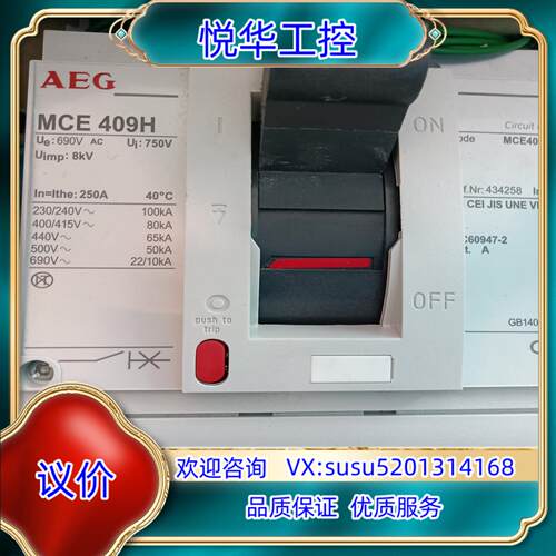 原装德国AEG断路器MCE 409H  3P  250A 1台议