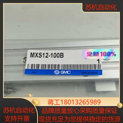 出全新SMC滑台气缸MXS12-100B使用设备已淘汰备