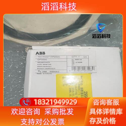 现货全新ABB熔断器监测器OFS 690 1SCA022715R