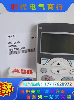 ABB面板ACS-CP-D全新原装议价