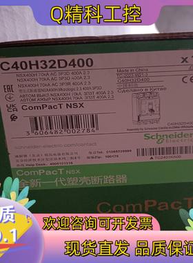 现货塑壳断路器C40H32D400