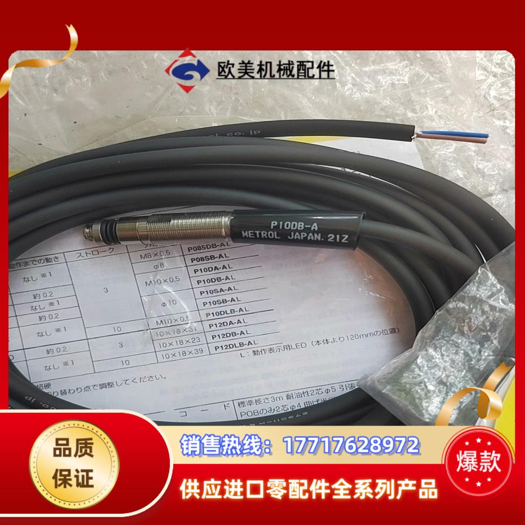 P10DB-A 美德龙传感器 全新原装正品，，3议价