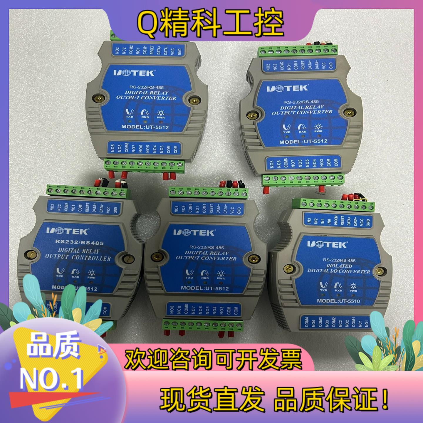 现货宇泰UT-5512RS-232/RS-485 拍摄