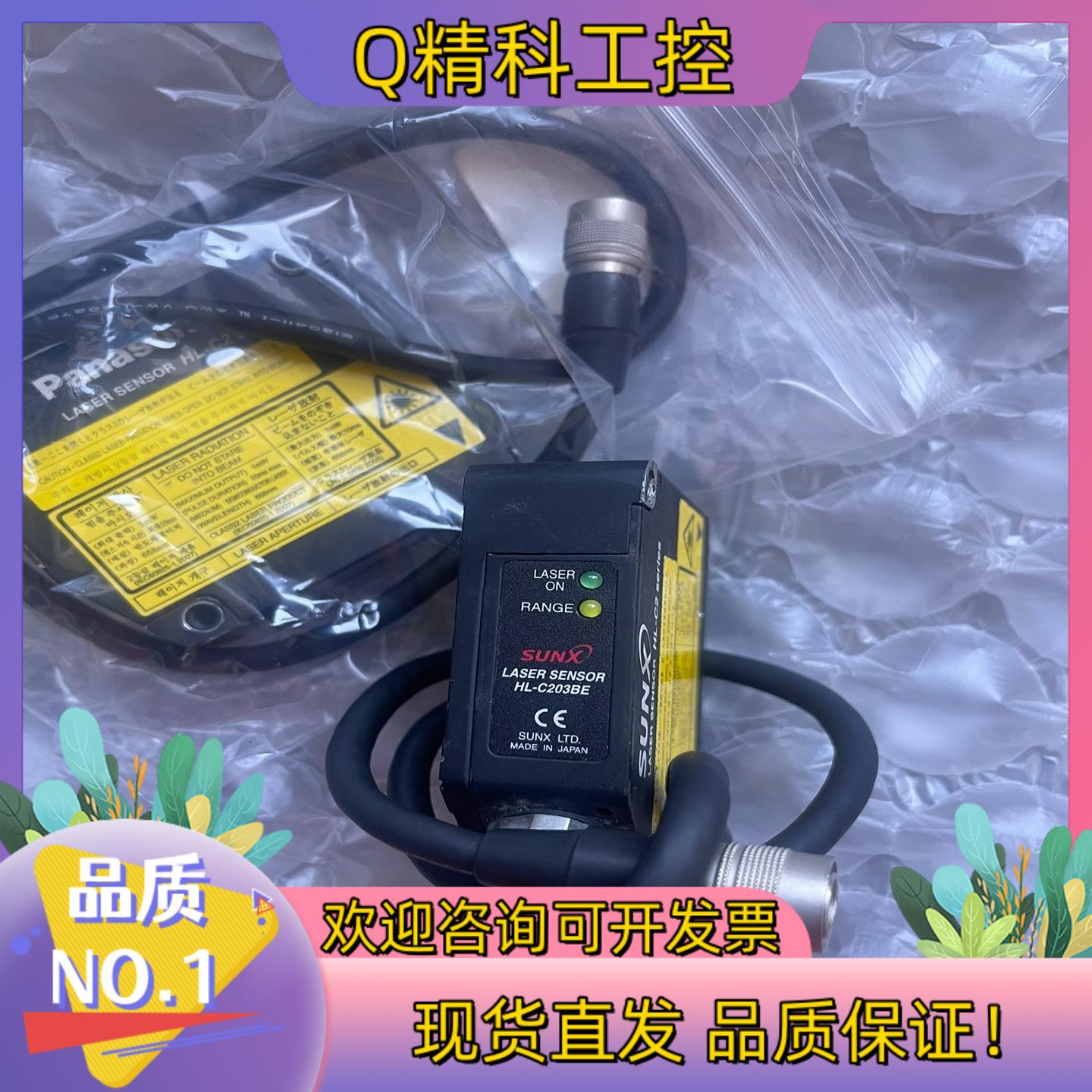 现货HL-C203BE-MK传感器成色很不错