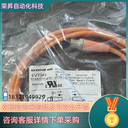 现货全新原装易福门连接线EVT043