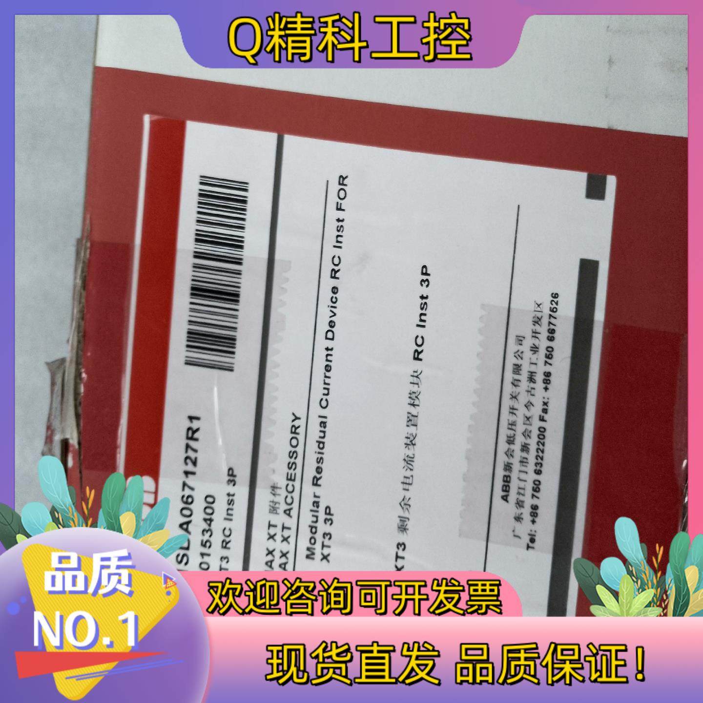 现货ABB  模块XT3  RC Inst 3P 电流装置模块整