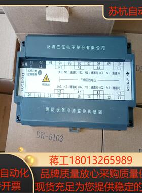 泛海三江电压信号传感器 DK-5103型三相四线双电源电压传