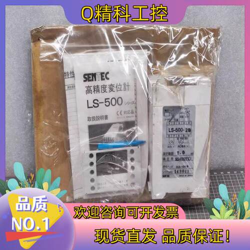 现货SENTEC 高精度变位器 LS-500-2B 原装未使
