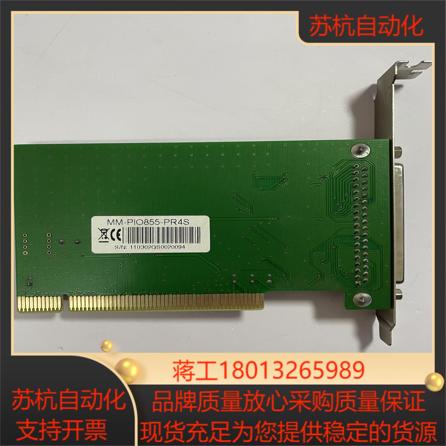 原装MM-PIO855-PR4S采集卡 现货