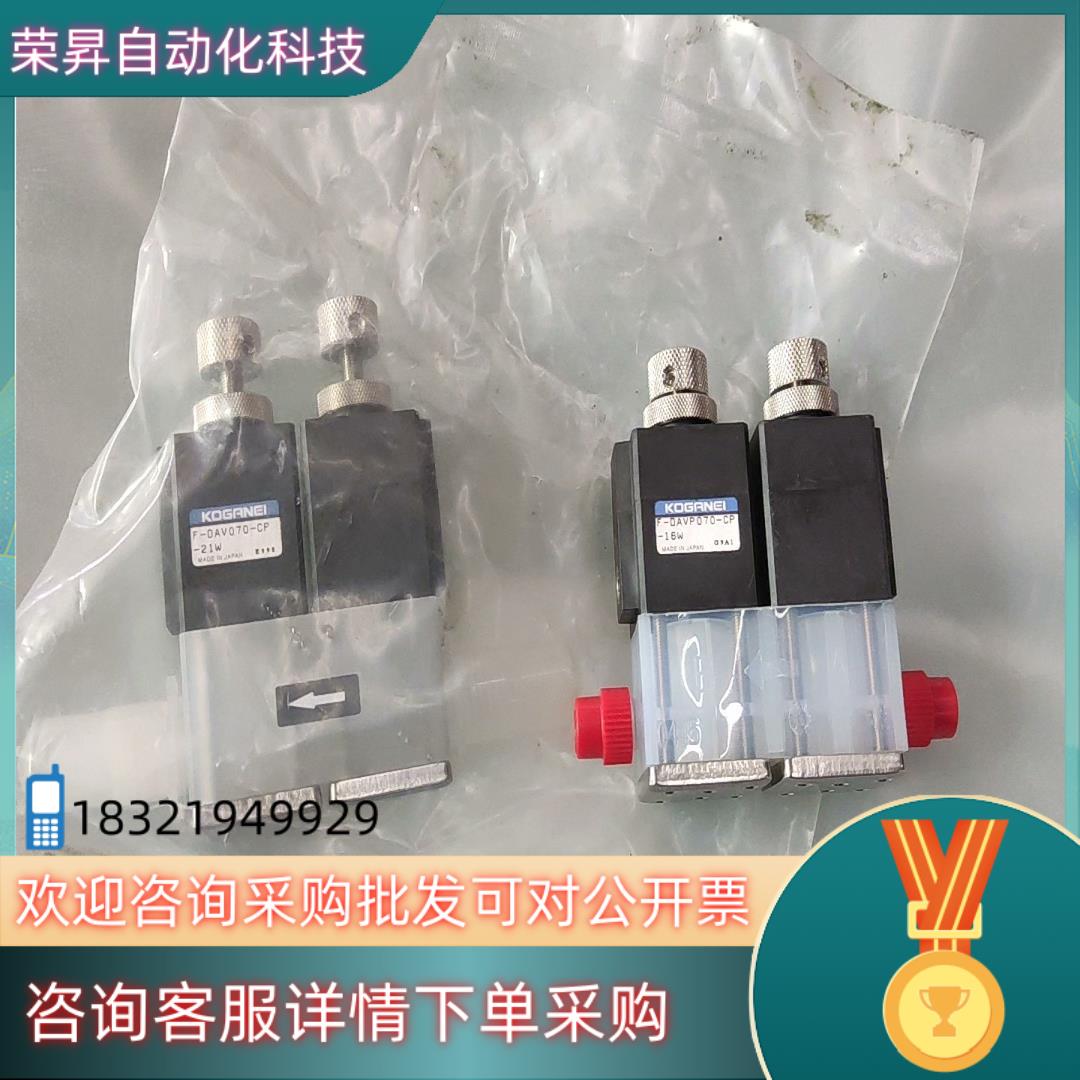现货KOGANEI F-DAVP070-CP-16W F-DAV