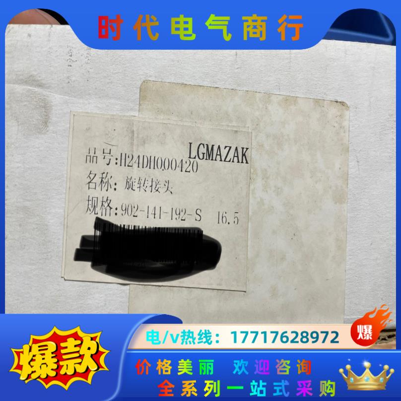 马扎克旋转接头 H24DH000420///902-141-