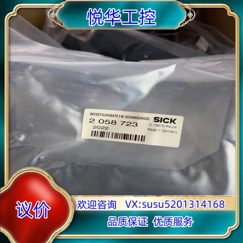 西克雷达支架，2058723现货议价