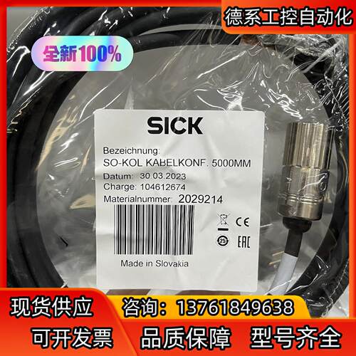 SICK西克 插头线缆型号DOL-2312-G05MMA3