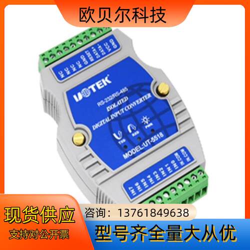 全新宇泰UT-5518 数字量8通道光隔湿接点IO输入模块