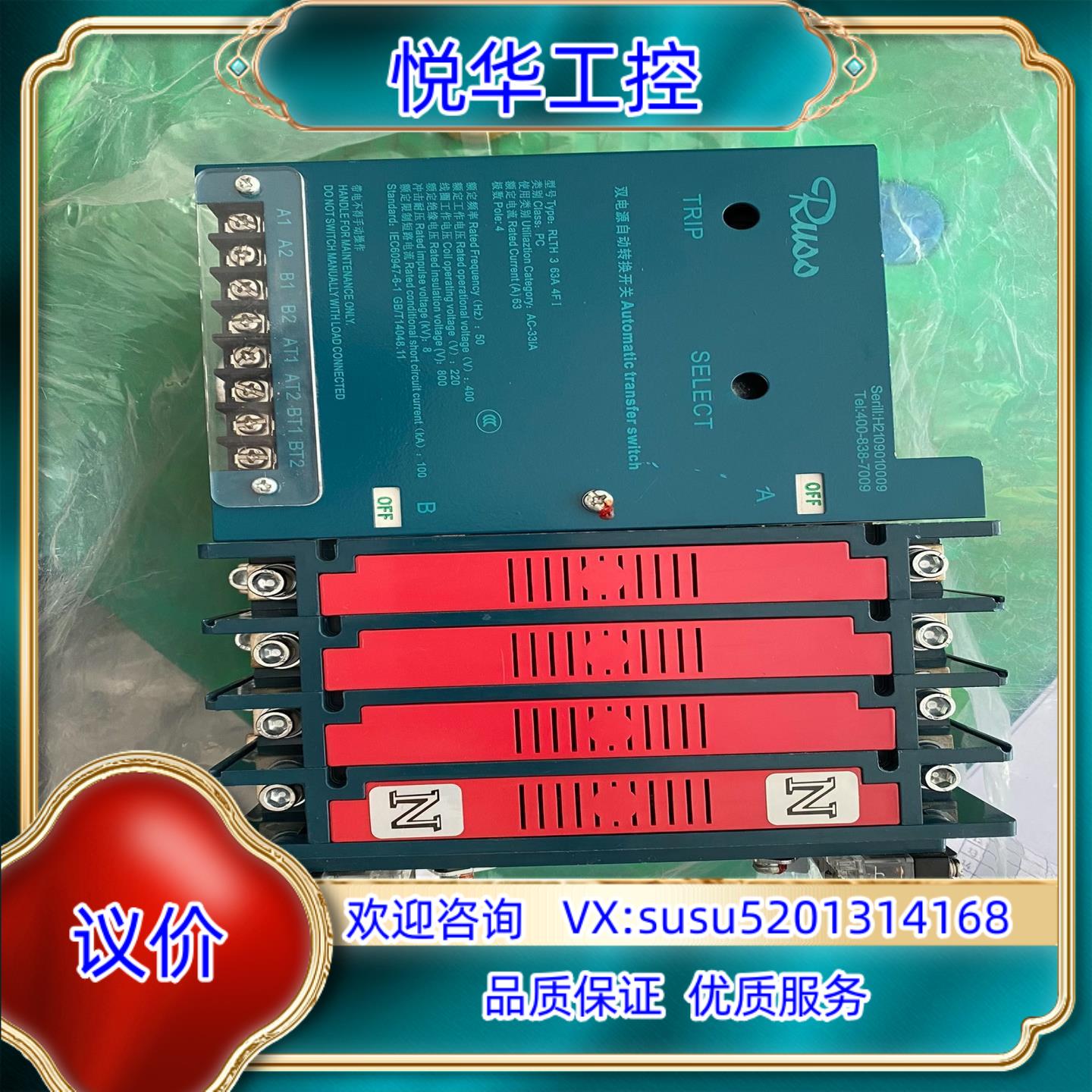 pc级双电源RLTH 3 63A 4F I如斯三段四极议价