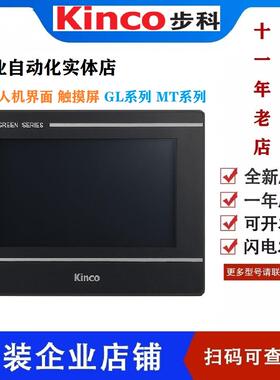 步科触摸屏7寸GL070 100 100E MT4414T TE10寸GL043E人机界面议价