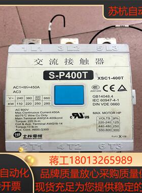 士林交流接触器  S-P400T  功能好，接触点漂亮。议价