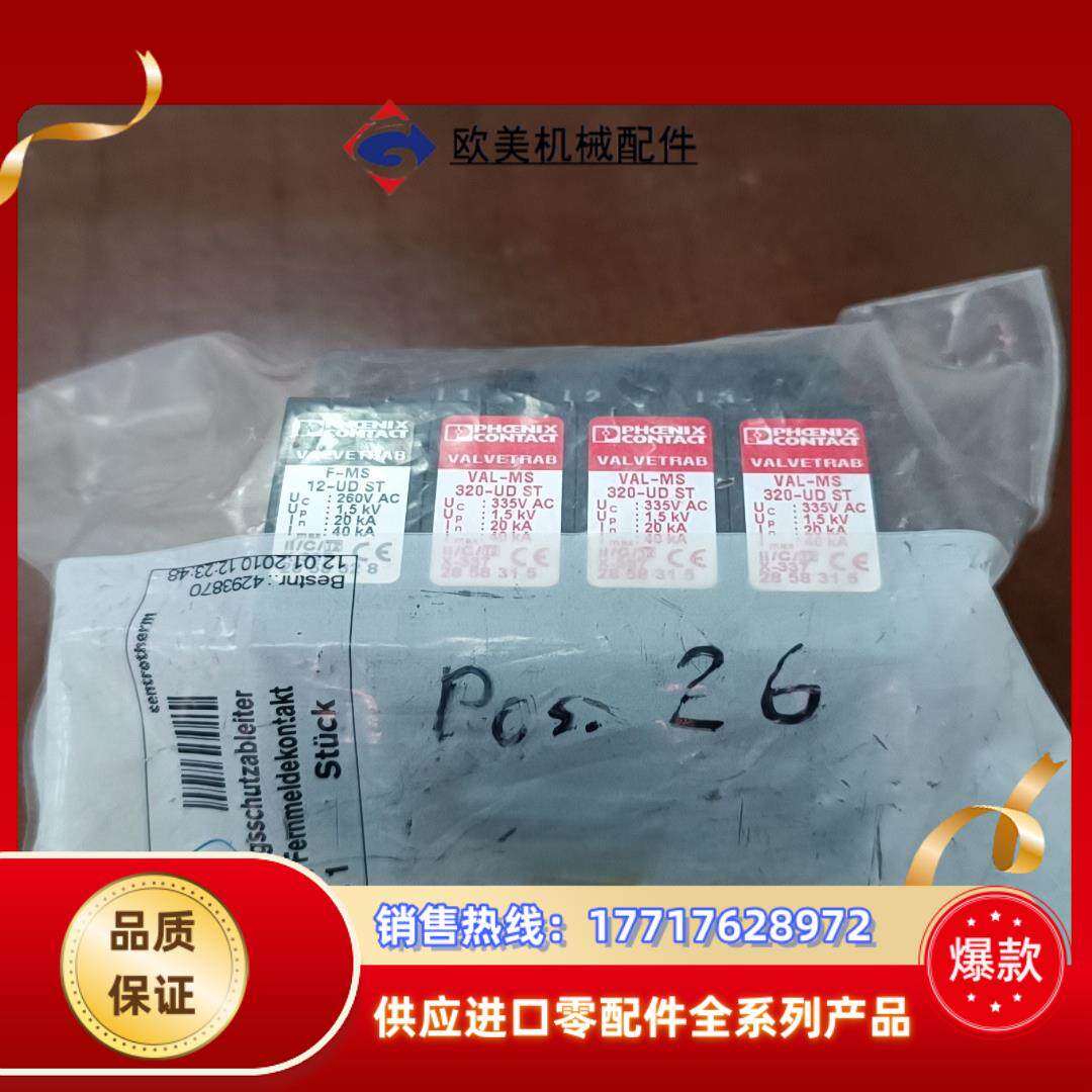 Phoenix Contact菲尼克斯防雷器VAL-MS 3议价