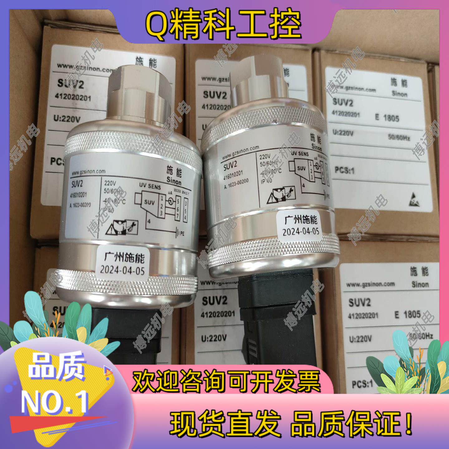 现货施能探头SUV2  SUV1L  SUV1H