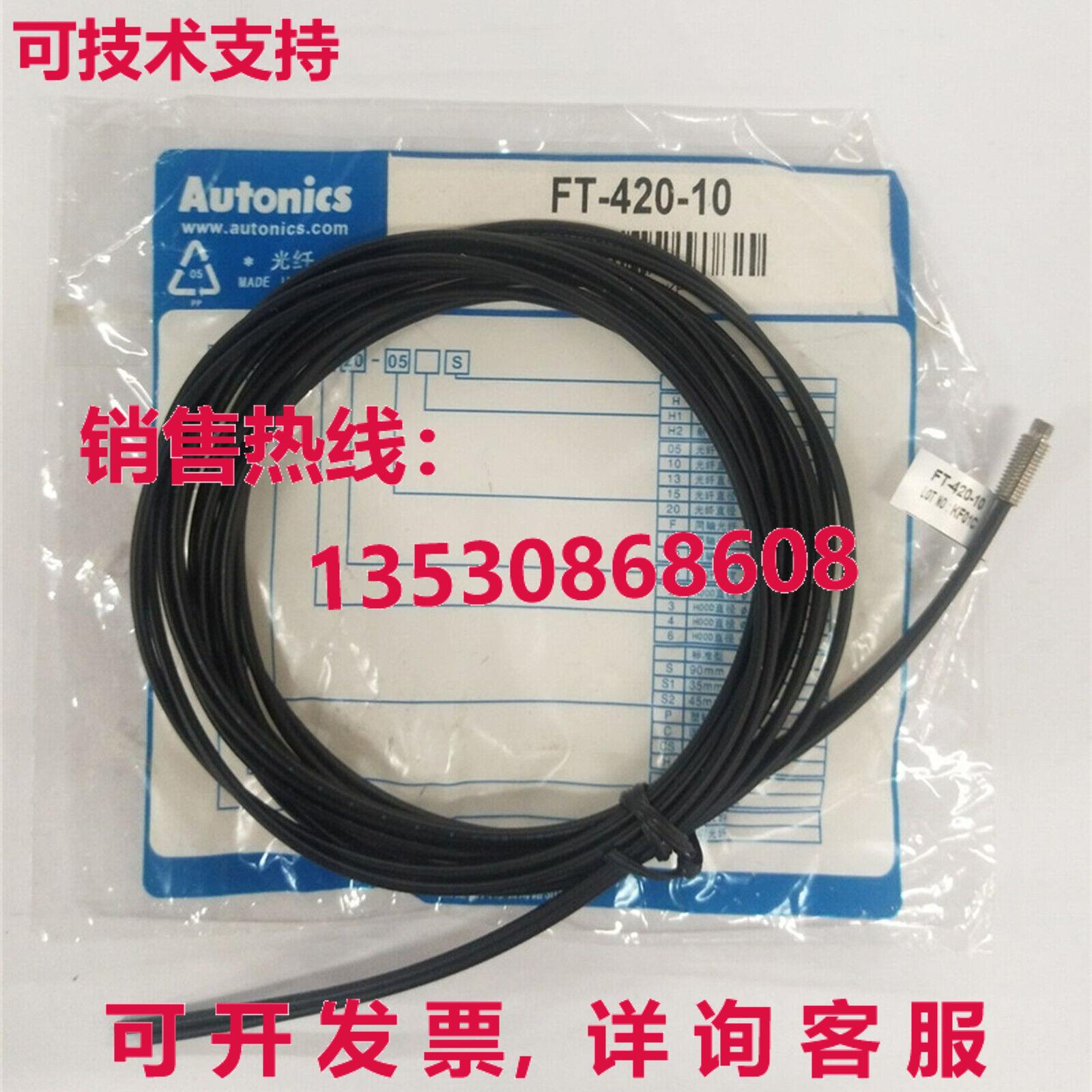 供应原装Autonics FT-420-10光纤传感器FT42010