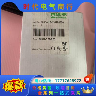 穆尔 9000-41042-0100600 全新原装正品议价议价