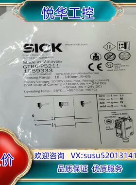 全新原装SICK GTB6-P5211 105933 光电传议价