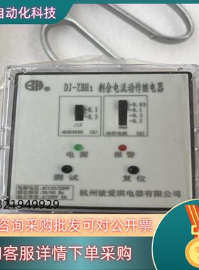 现货BH-DJ-ZBH1电流动作继电器杭州彼爱琪电器全新