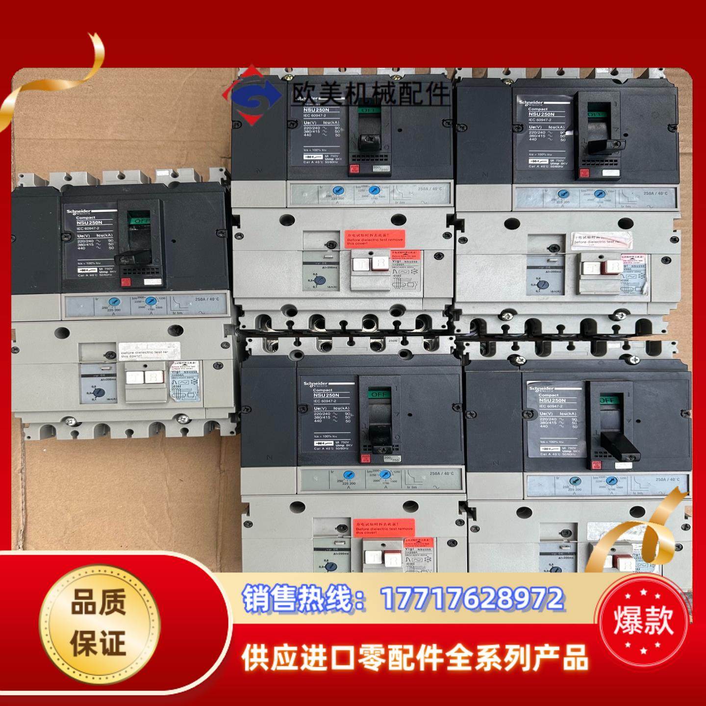 NSU250安漏电断路器议价