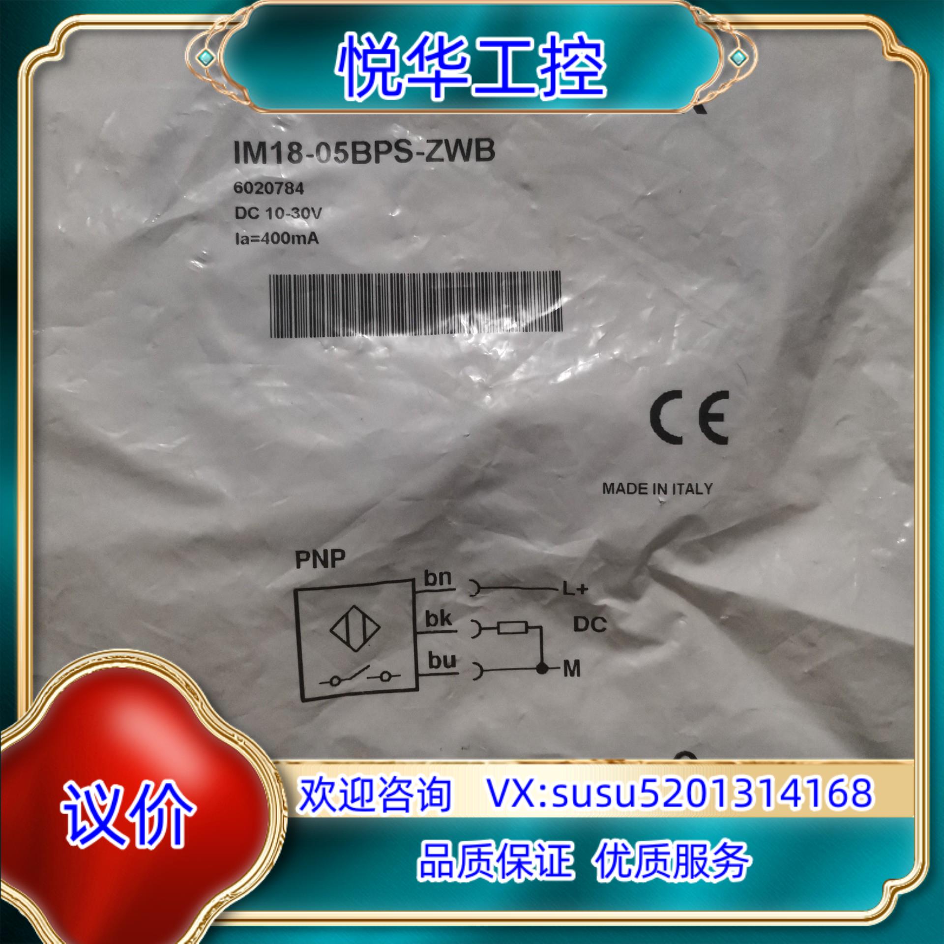 全新原装SICK西克/施克 IM18-05BPS-ZWB 6