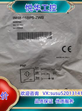 全新原装SICK西克/施克 IM18-05BPS-ZWB 6