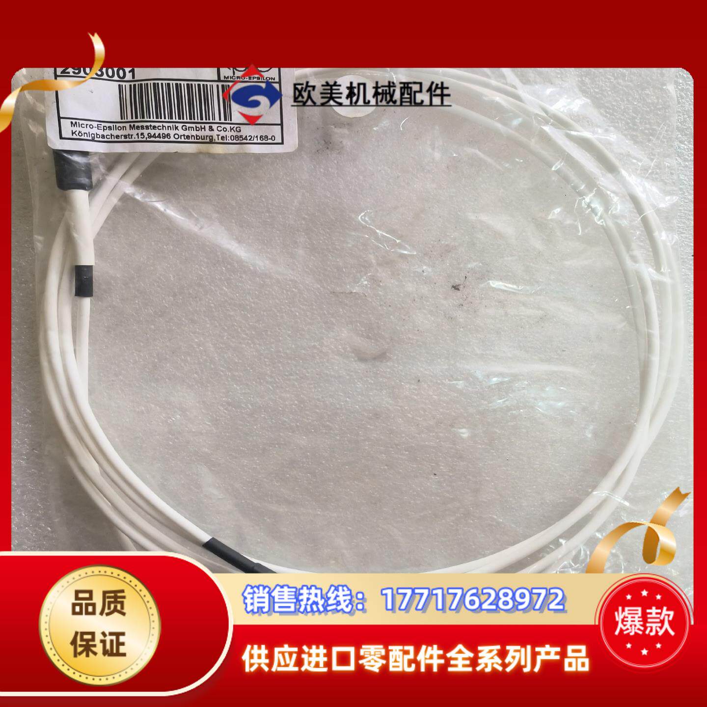 德国MICRO-EPSILON米铱 电容式激光位移传感器连线议价