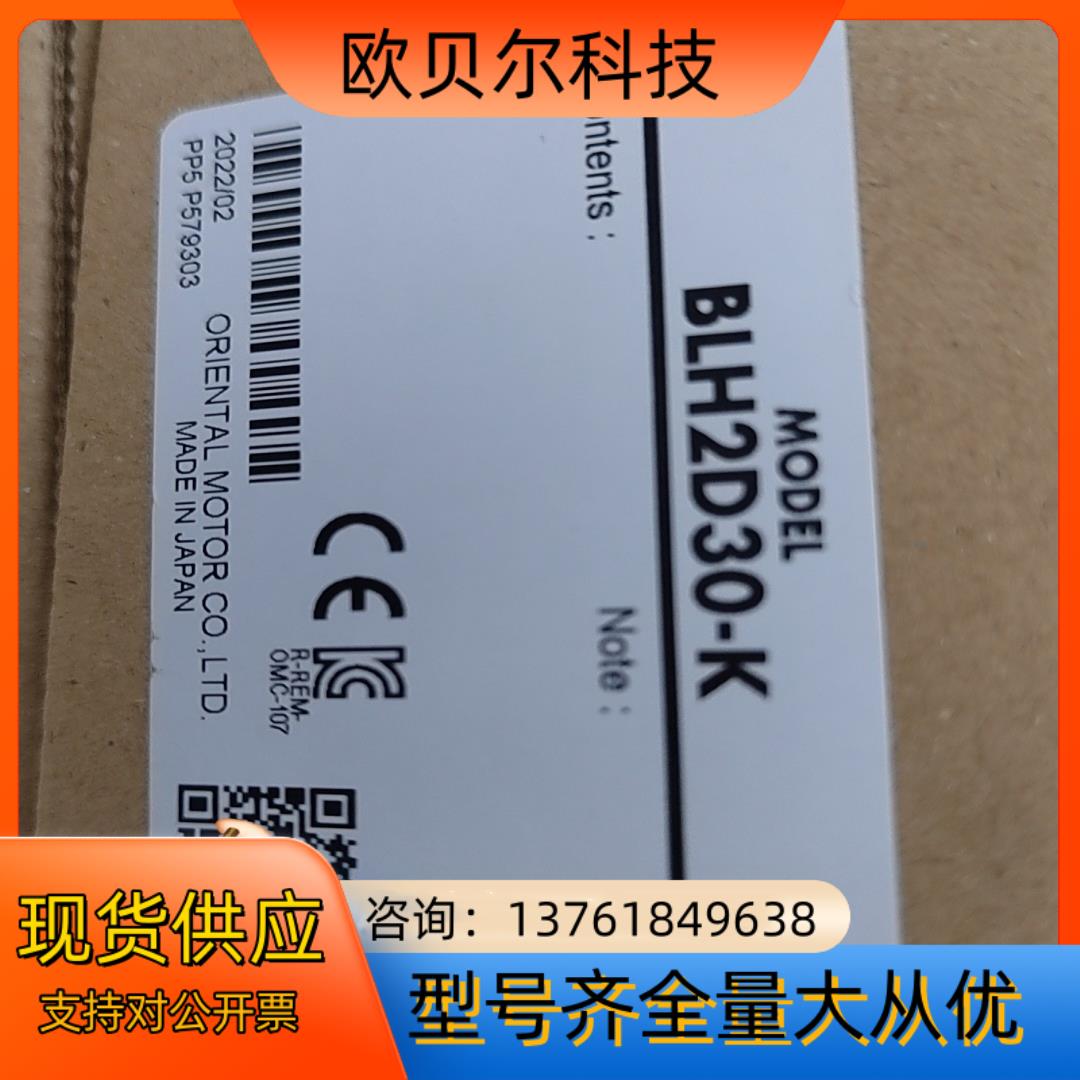 BLH2D30-K  东方马达驱动器 原装全新 2022新品