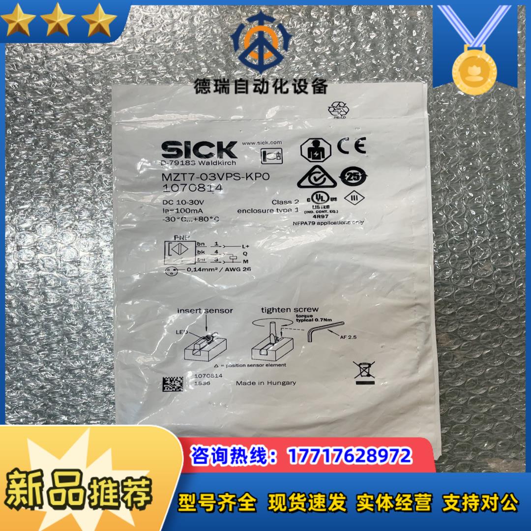 全新原装 SICK施克MZT7-03VPS-KP0议价