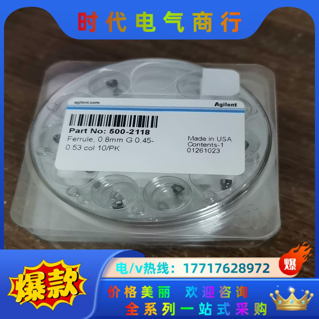 安捷伦石墨垫500-2118，原装正品，全新，23年议价