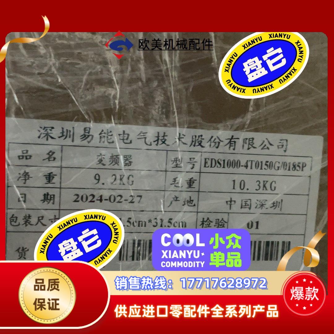 EDS1000-4T0150G，全新易能变频器销售，ENC易议价