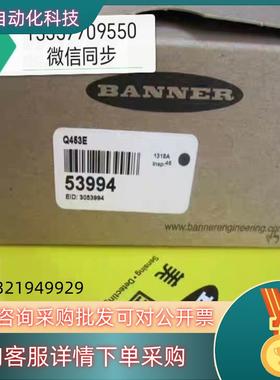现货Q453E 53994 邦纳BANNER 全新原装