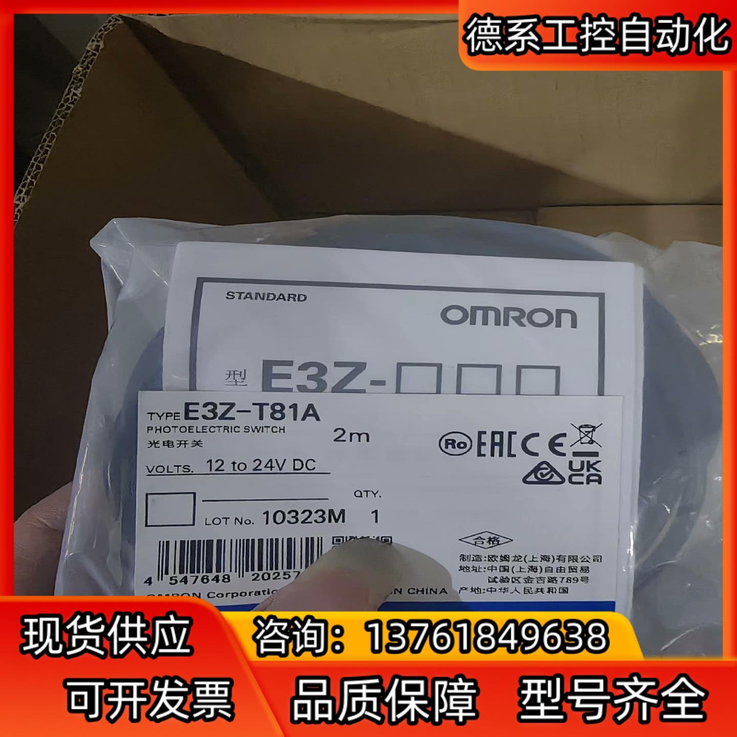 E3Z-T81A 2M   全新原装光电传感器，23年