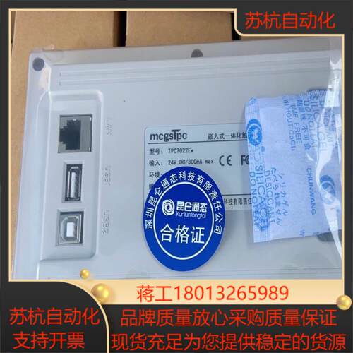 昆仑通态触摸屏TPC7012ew /7022Ex/7022E