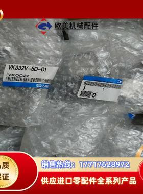 SMC电磁阀VK332V-5D-01全新原装正品。议价