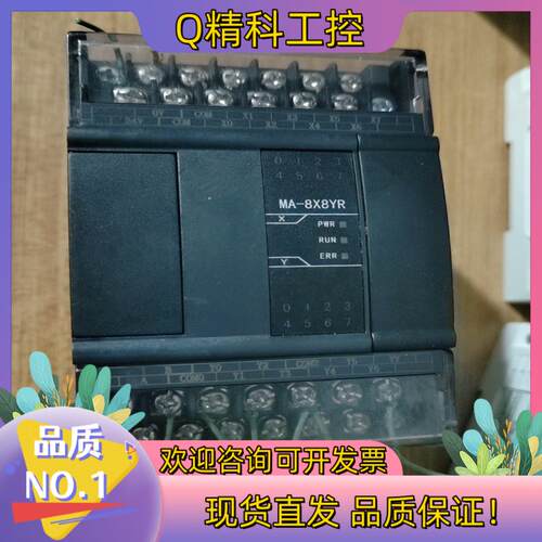 现货信捷PLC  MA-8X8YR  DC24V   V3