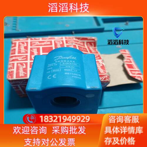 现货丹佛斯电磁阀线圈JS1025氨氟制冷电磁主阀原装线圈018F