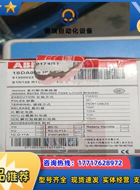全新ABB塑壳断路器S1N125 R125 3P FFC议价