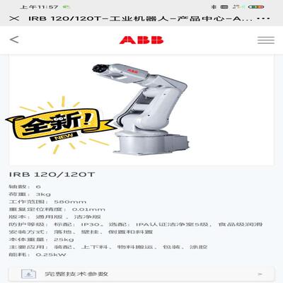 就是卖价未开封abb机器人irb 120 工业议价