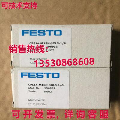 原装供应Festo CPE14-M1BH-3OLS-1/8 196932 电磁阀 FES