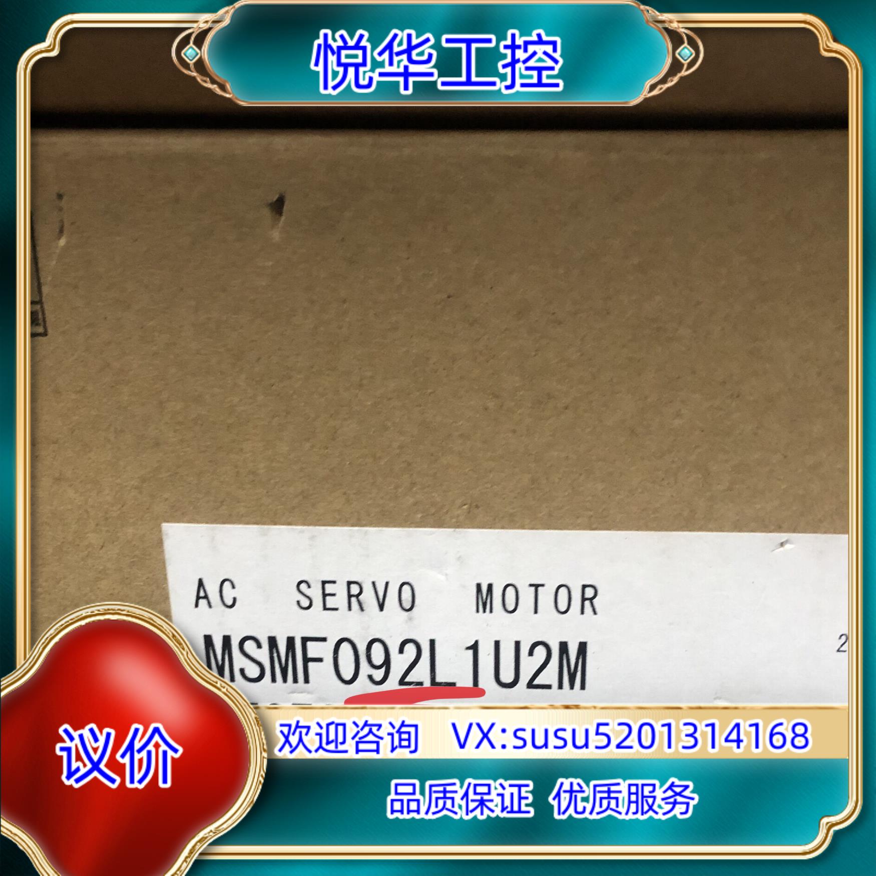 全新伺服电机MSMF092L1U2M运费到付议价