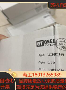 GSEE模块，型号GXAS-DO8/5个全新未拆，3盒，