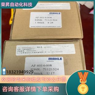 现货MAHLE切削液滤芯AF6014 008全新原装