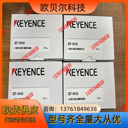 GT-H10基恩士KEYENCE全新原装正品     “议价