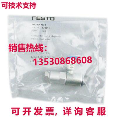原装供应Brand  Festo HGL-1/4-QS-8 530041 止回阀