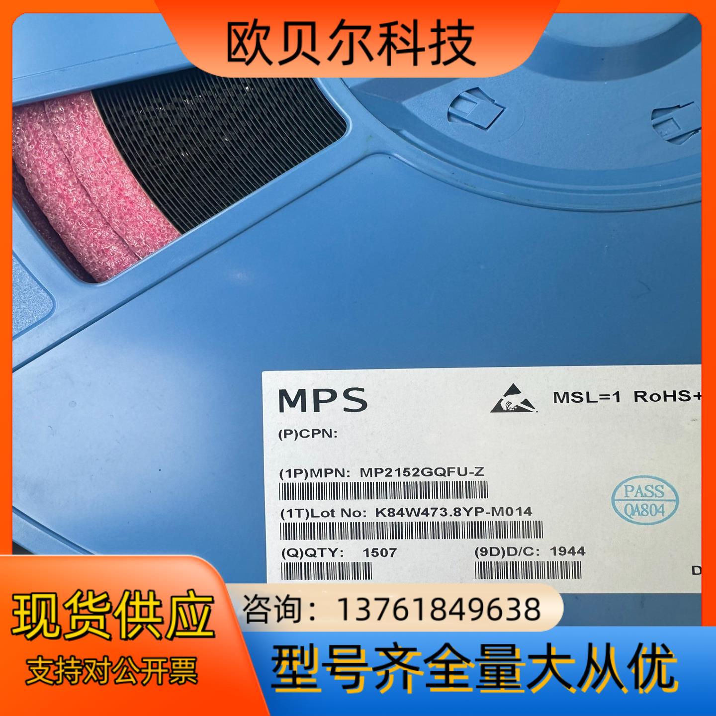 MPS芯片 MP2152GQFU-Z 全新 1507个